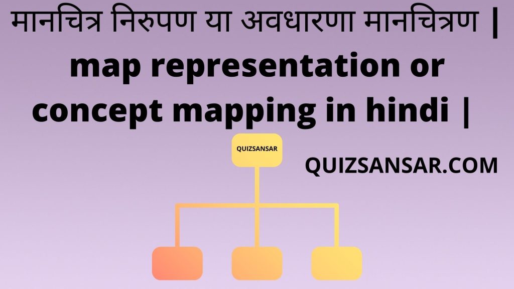 मानचित्र निरुपण या अवधारणा मानचित्रण Map Representation Or Concept Mapping In Hindi  1024x576 