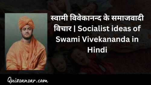 स्वामी विवेकानन्द के समाजवादी विचार
